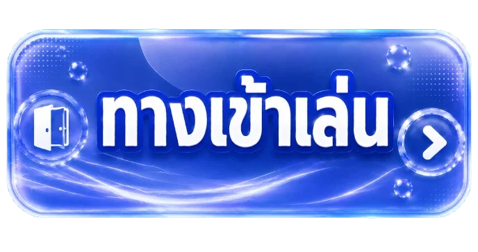INFY88 ทางเข้าเล่นล่าสุด ปลอดภัย ไม่ถูกบล็อก